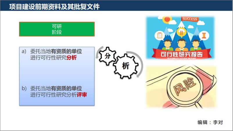 《储能电站开发及建设流程》 - 第6页预览图