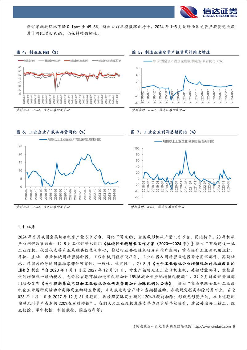 《机械设备行业：6月PMI承压，重视景气稀缺和需求韧性标的-240707-信达证券-15页》 - 第6页预览图