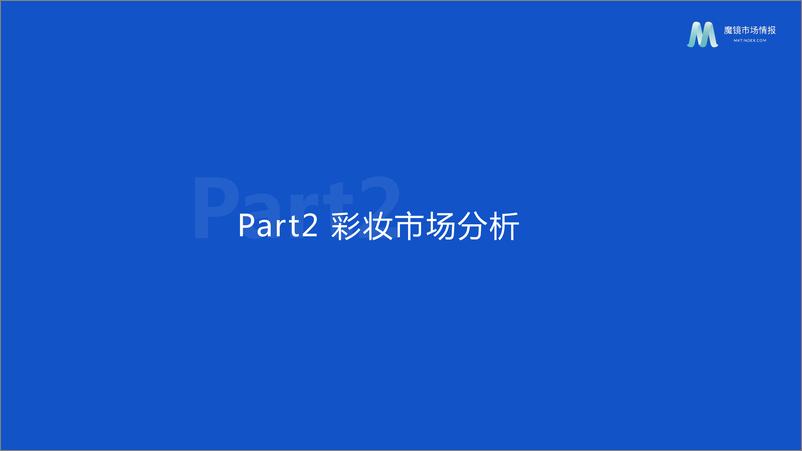 《2023天猫38购物节细分赛道表现-51页》 - 第8页预览图