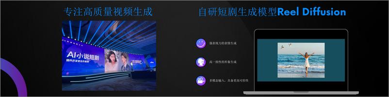 《朱江：AI＋短剧 内容行业的新航海时代》 - 第7页预览图