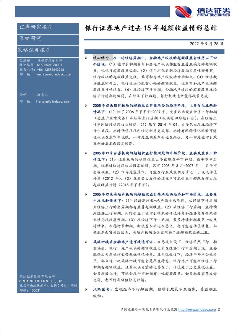 《策略深度报告：银行证券地产过去15年超额收益情形总结-20220925-信达证券-67页》 - 第3页预览图