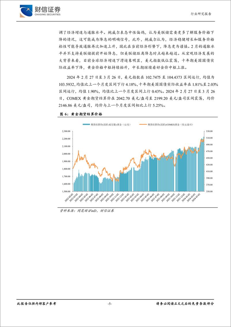 《有色金属行业：黄金价格上涨，有色板块走强-240327-财信证券-16页》 - 第5页预览图