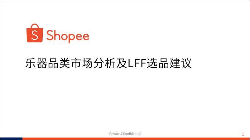 《Shopee：2024乐器品类市场分析及LFF选品建议报告-24页》 - 第1页预览图