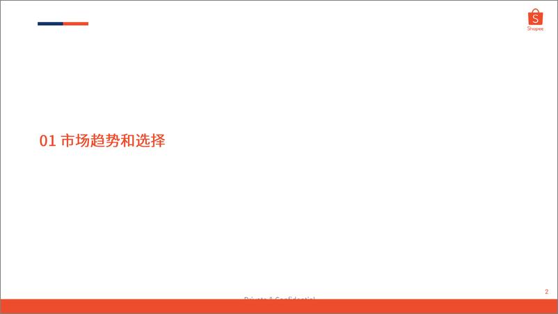 《Shopee：2024乐器品类市场分析及LFF选品建议报告-24页》 - 第2页预览图