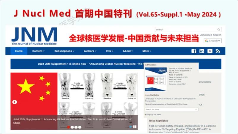 《2024中国核医学现状报告》 - 第3页预览图