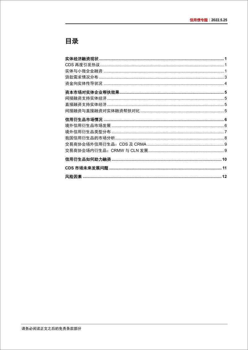 《信用债专题：CDS中外比较与发展现状-20220525-中信证券-16页》 - 第3页预览图