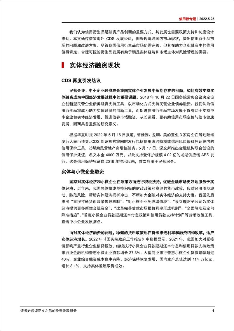 《信用债专题：CDS中外比较与发展现状-20220525-中信证券-16页》 - 第5页预览图