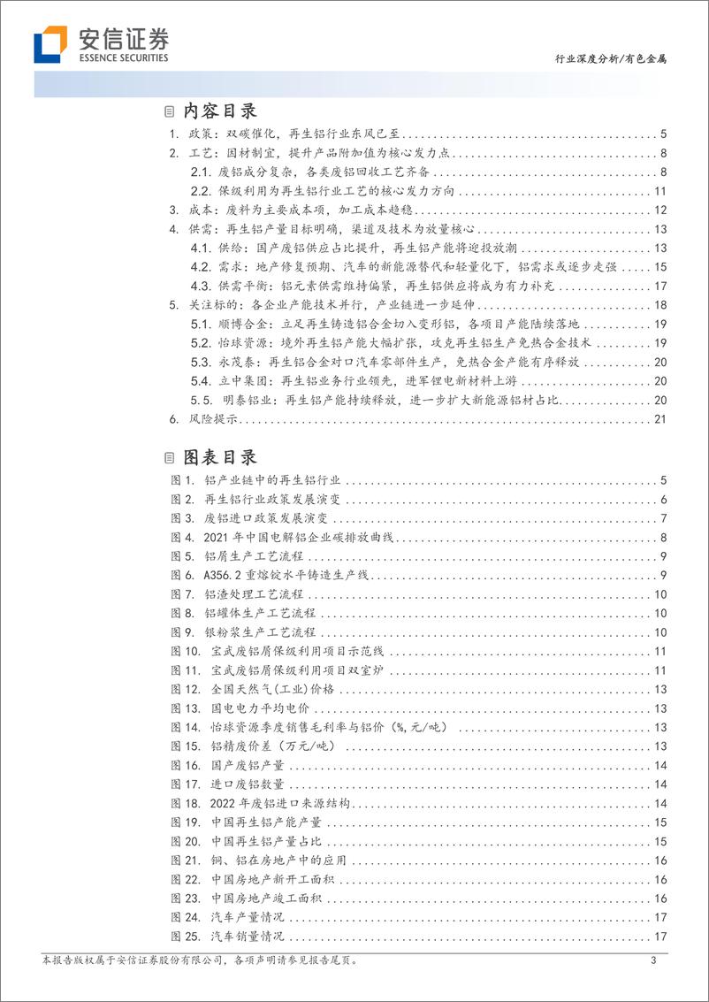 《铝行业观察系列：把握废铝关键中枢，发力保级利用未来可期-20230312-安信证券-23页》 - 第4页预览图