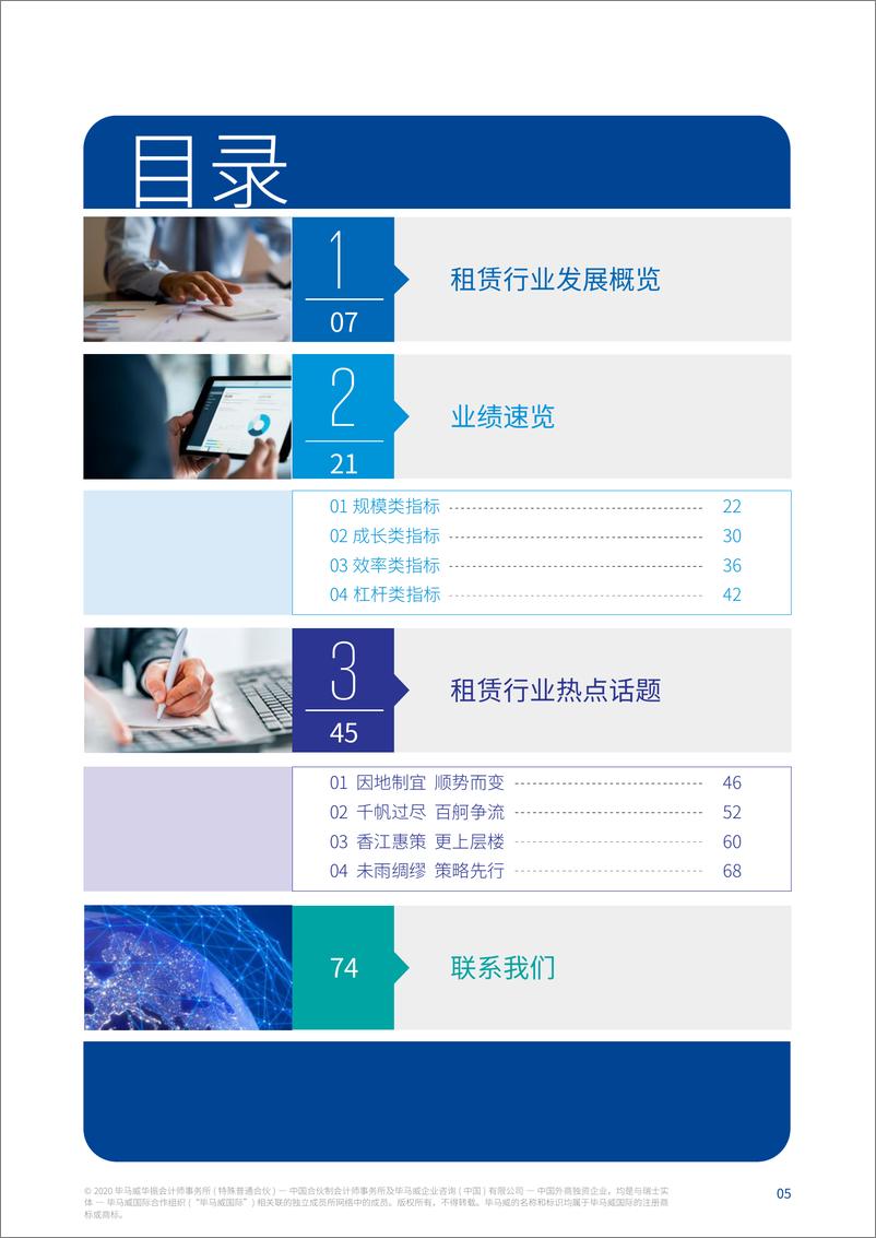 《毕马威：2020年度中国租赁业调查报告-2020.8-77页》 - 第6页预览图