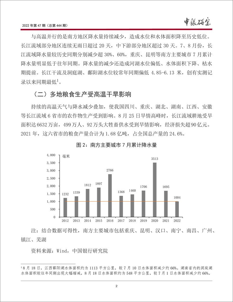 《宏观观察2022年第47期（总第444期）：我国粮食安全面临的新挑战与应对建议0-20221026-中国银行-16页》 - 第4页预览图