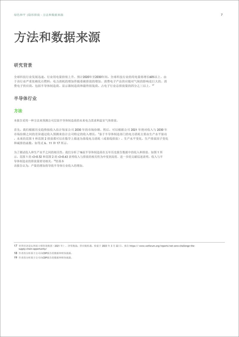 《GPEA_2024年看不见的排放-到2030年技术供应链排放和电力消耗的预测报告》 - 第7页预览图