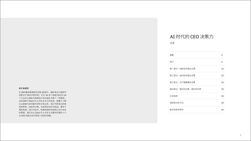 《AI时代的CEO决策力：运筹帷幄，决胜未来-27页》 - 第2页预览图