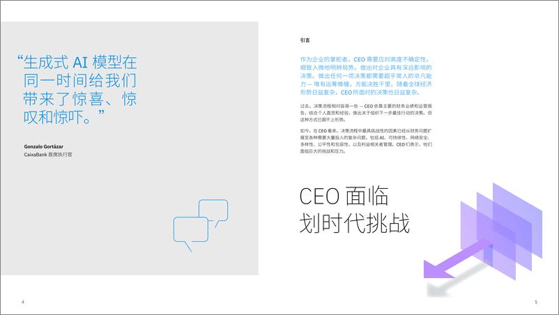 《AI时代的CEO决策力：运筹帷幄，决胜未来-27页》 - 第4页预览图