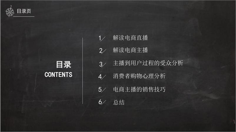 《「抖音直播」电商主播培训教案》 - 第2页预览图