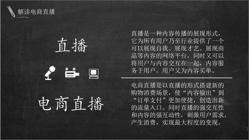 《「抖音直播」电商主播培训教案》 - 第4页预览图