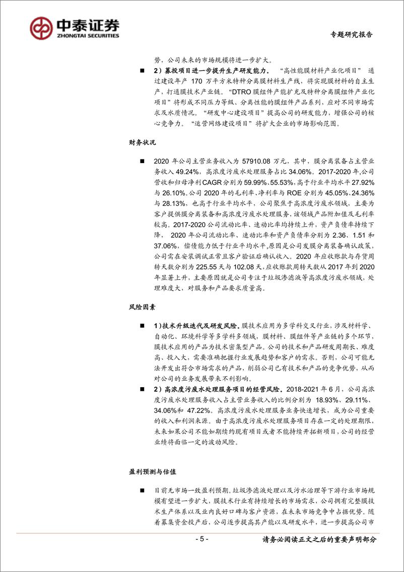 《中小盘新股专题研究报告（2022年第10期）：嘉戎科技、东利机械、赛微微、德龙激光、峰岹科技-20220322-中泰证券-25页》 - 第6页预览图