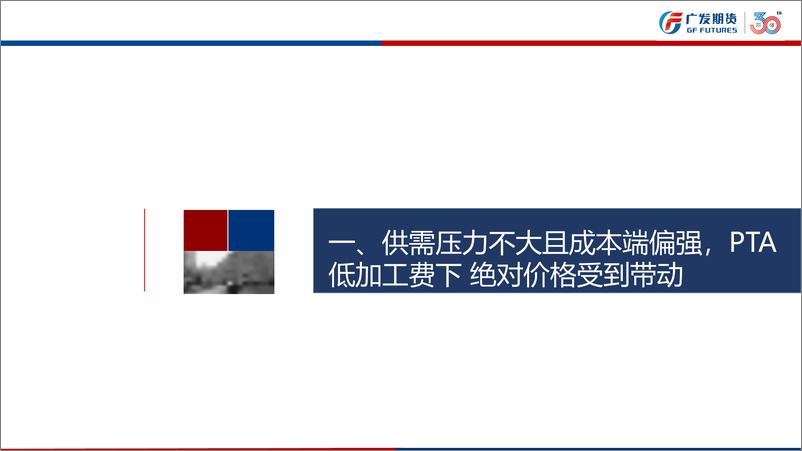 《聚酯产业链月报：8月产业链供需矛盾不大，价格受成本端主导-20230730-广发期货-54页》 - 第4页预览图