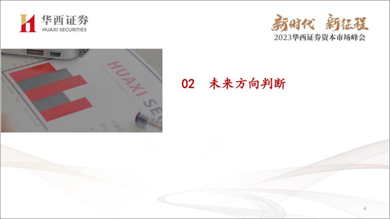 《2023资本市场峰2023年通信行业策略报告：通信+景气下游， 挖掘结构性机会-20221102-华西证券-38页》 - 第6页预览图