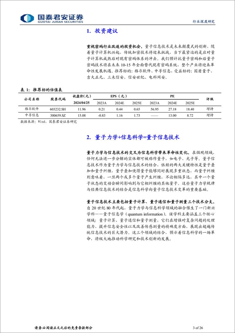 《计算机行业深度研究：抢先布局量子信息技术革命》 - 第3页预览图