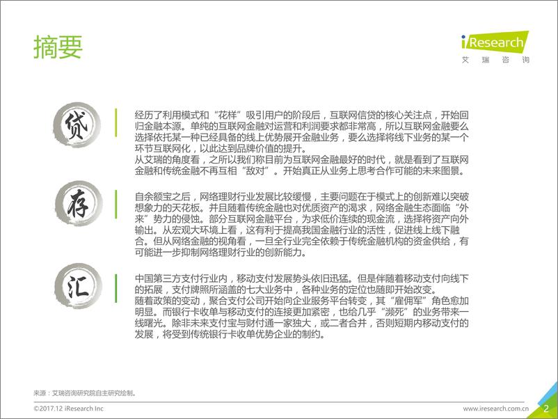 《如今薄宦老天涯-2017年中国互联网金融行业发展报告》 - 第2页预览图