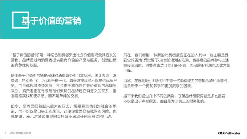 《2024营销趋势洞察报告-融文Meltwater》 - 第4页预览图