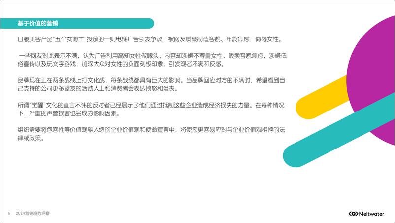 《2024营销趋势洞察报告-融文Meltwater》 - 第6页预览图