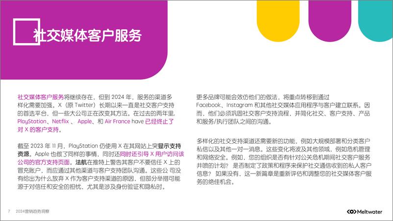 《2024营销趋势洞察报告-融文Meltwater》 - 第7页预览图