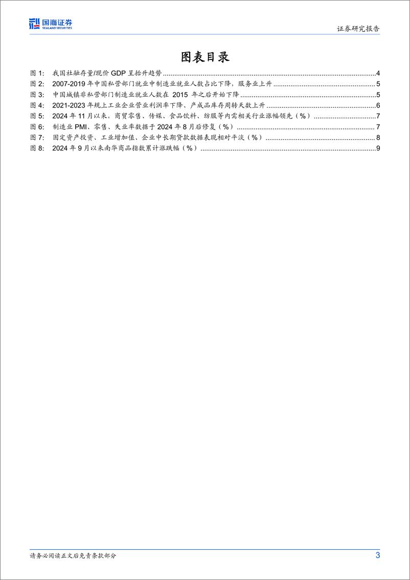 《资产配置报告：服务业与消费复苏路径下的资产配置观点-241213-国海证券-11页》 - 第3页预览图