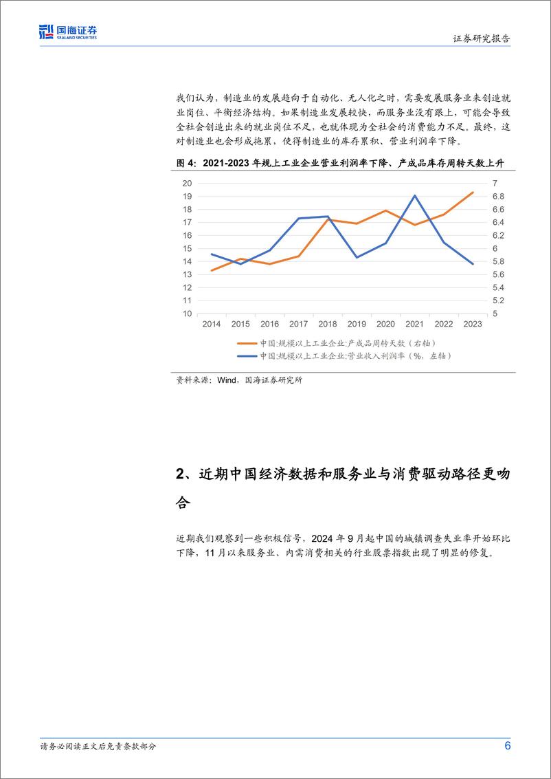 《资产配置报告：服务业与消费复苏路径下的资产配置观点-241213-国海证券-11页》 - 第6页预览图