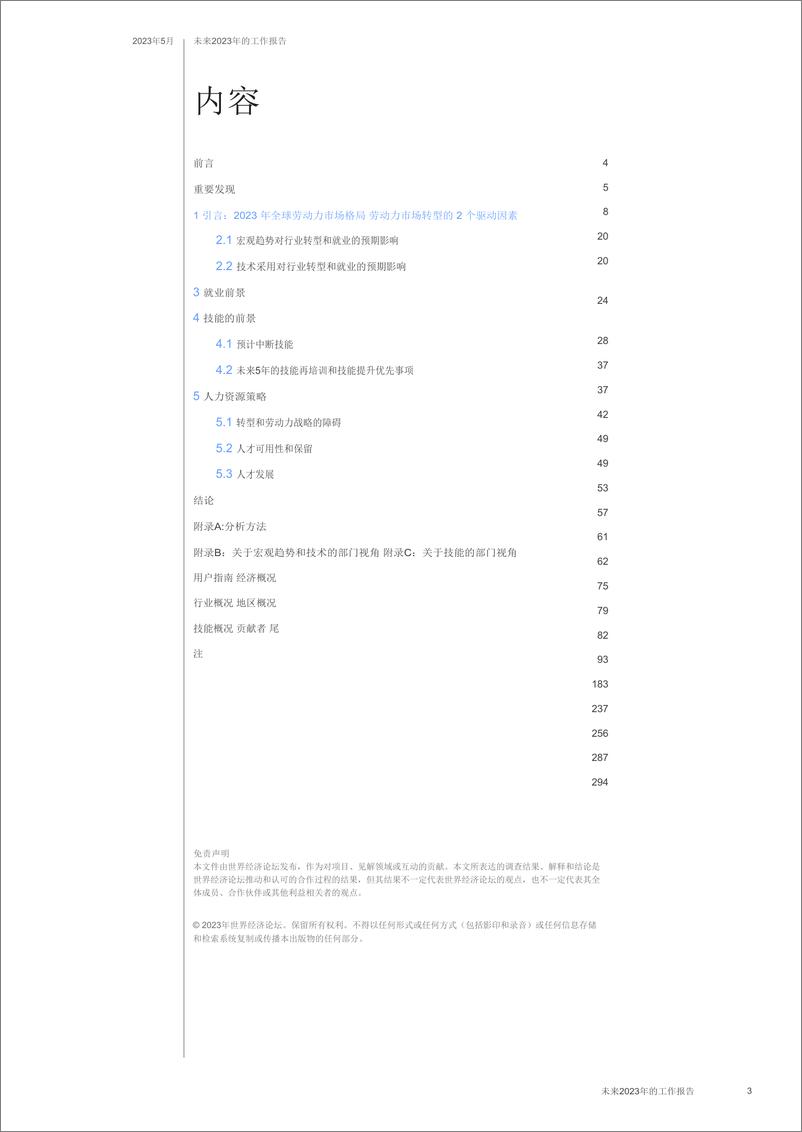 《2023未来就业报告》 - 第3页预览图