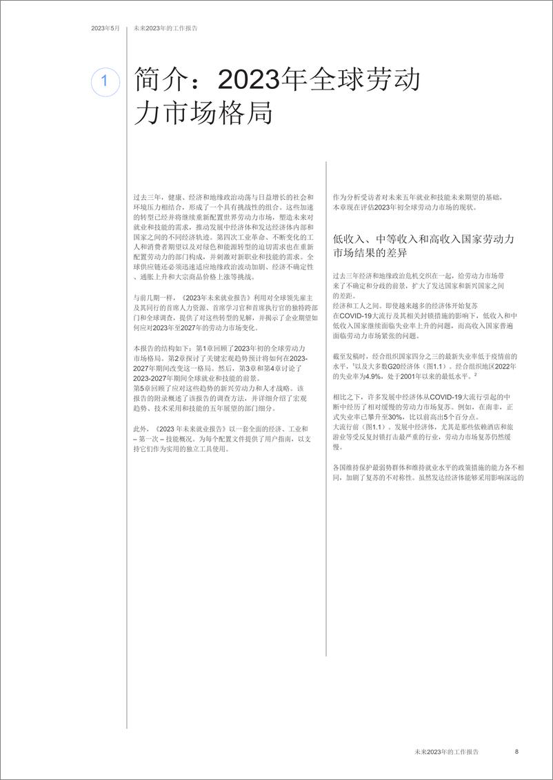 《2023未来就业报告》 - 第8页预览图