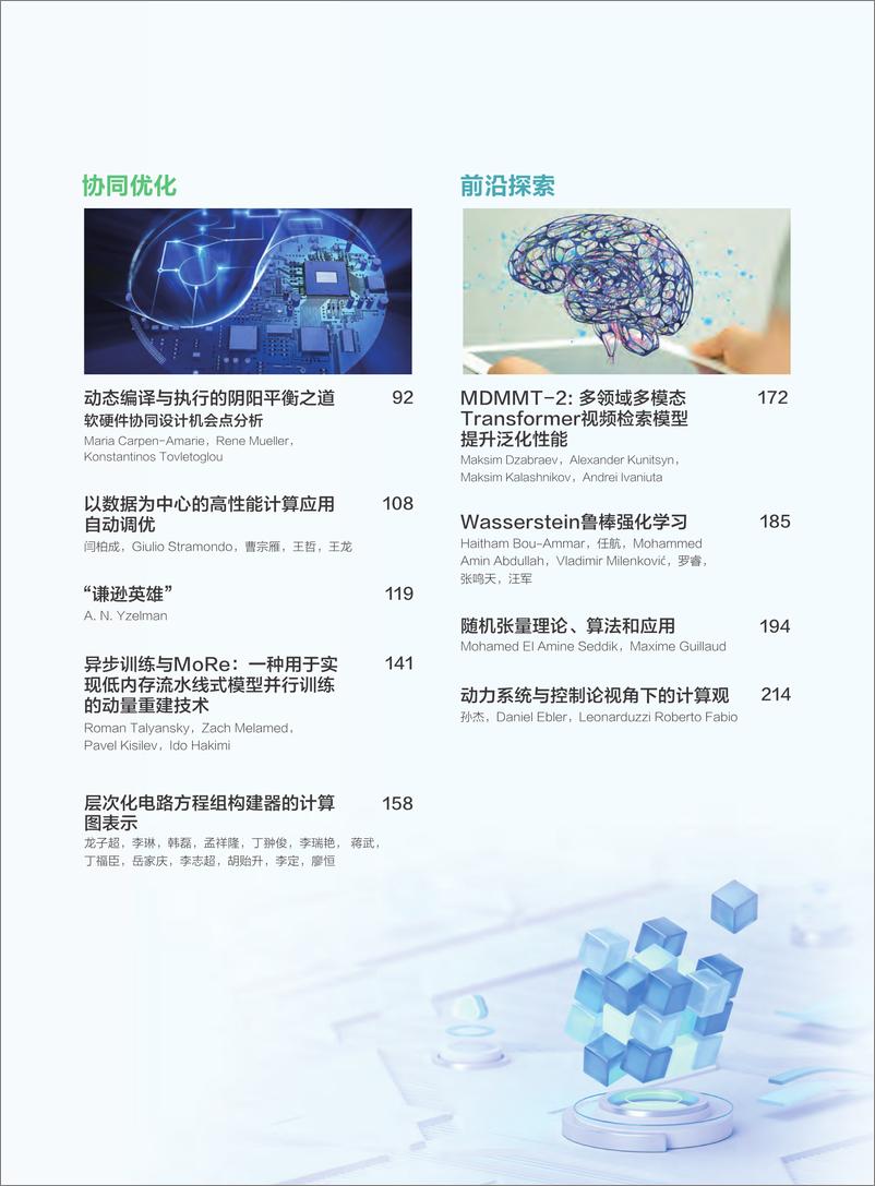 《华为研究-2024年6月：科学与工业中的AI应用及其前景-226页》 - 第5页预览图