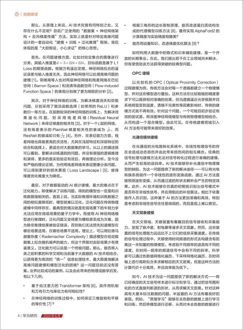 《华为研究-2024年6月：科学与工业中的AI应用及其前景-226页》 - 第8页预览图