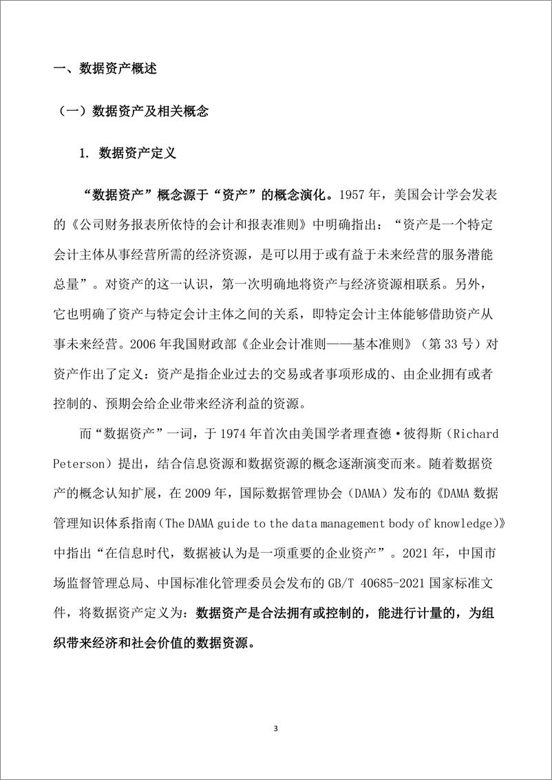 《【杭州国际数字交易联盟】数据资产价值实现研究报告（2023）-103页》 - 第8页预览图