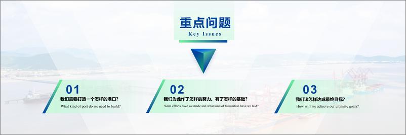 《_ 一带一路_重要港航枢纽建设背景下的宁波舟山港提能升级路径》 - 第2页预览图