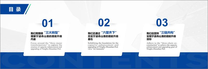 《_ 一带一路_重要港航枢纽建设背景下的宁波舟山港提能升级路径》 - 第3页预览图