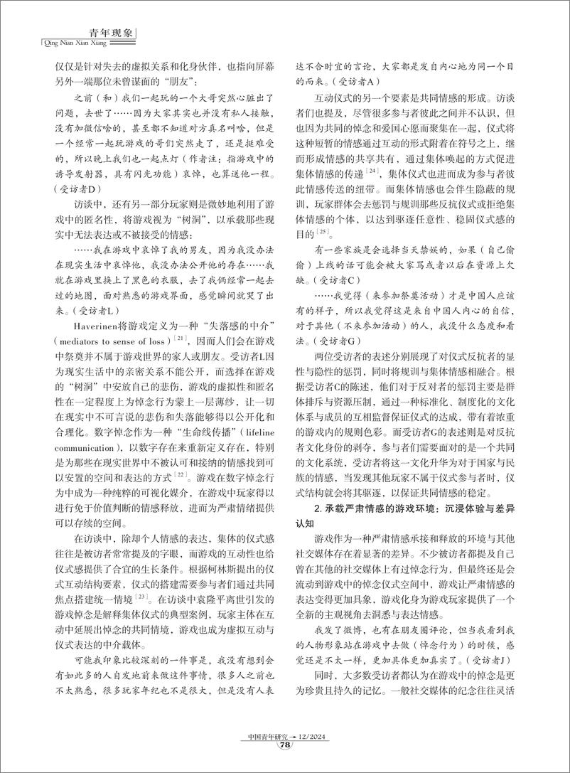 《09-作为情感媒介的游戏：网络游戏中的严肃情感研究-9页》 - 第4页预览图