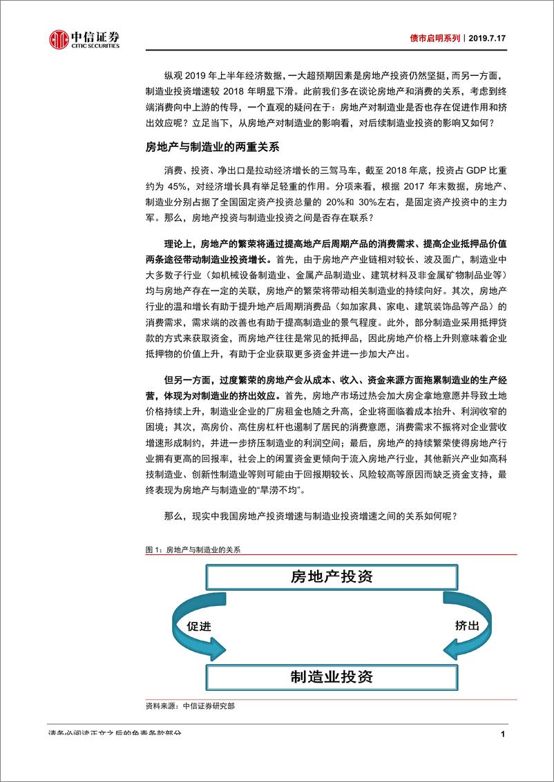 《债市启明系列：如何理解投资的两面大旗，房地产和制造业-20190717-中信证券-18页》 - 第3页预览图