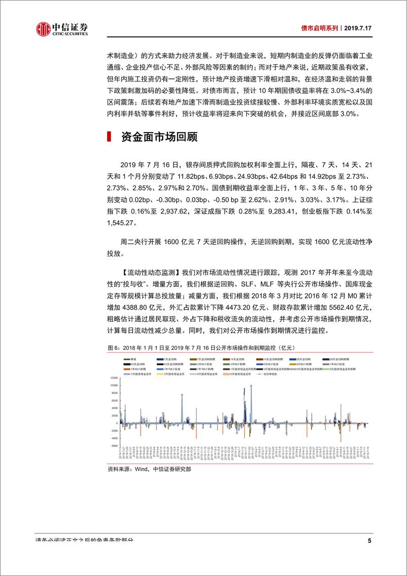 《债市启明系列：如何理解投资的两面大旗，房地产和制造业-20190717-中信证券-18页》 - 第7页预览图