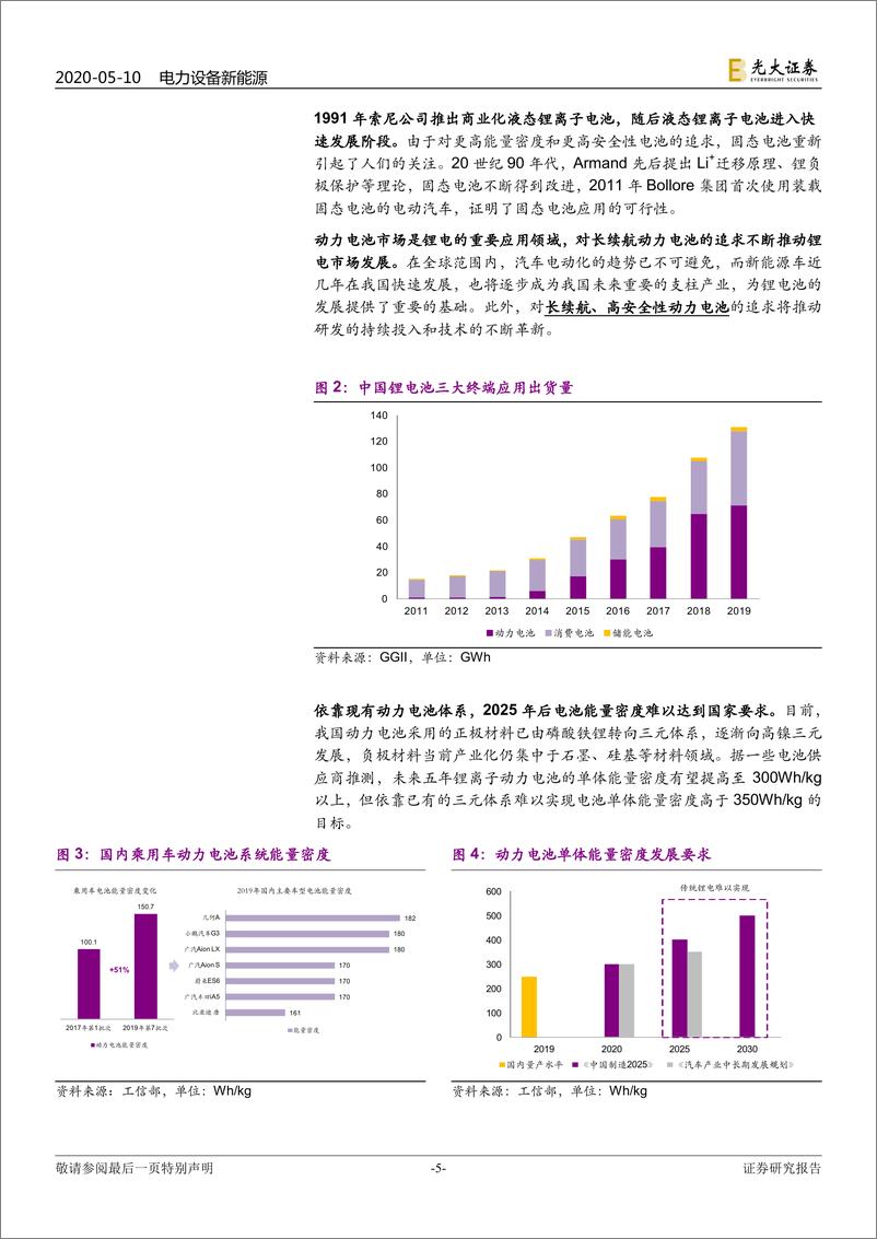 《电力设备新能源行业动力电池成本系列报告之三：固态电池，抢占下一代锂电技术制高点-20200510-光大证券-37页》 - 第6页预览图