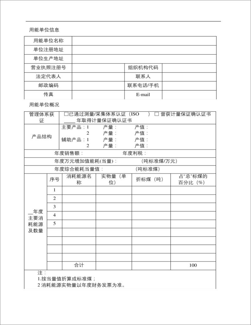 《XX重点用能单位能源计量审查自查报告》 - 第3页预览图