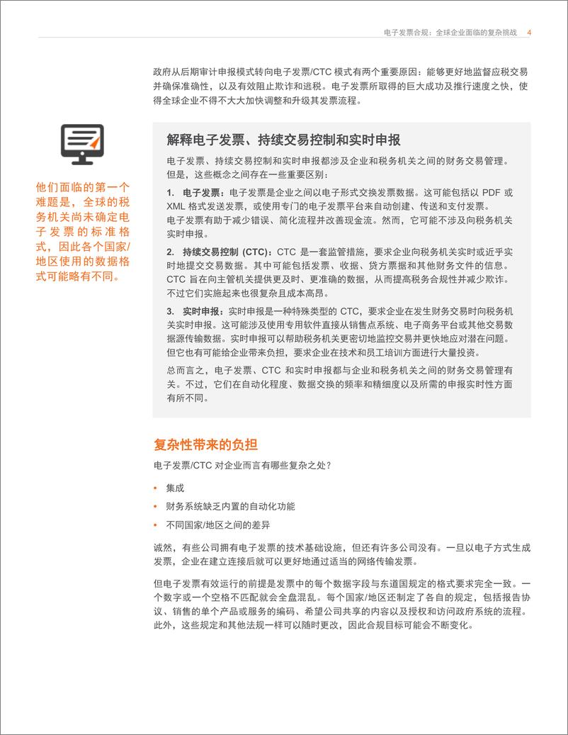 《电子发票合规： 全球企业面临的复杂挑战》 - 第4页预览图