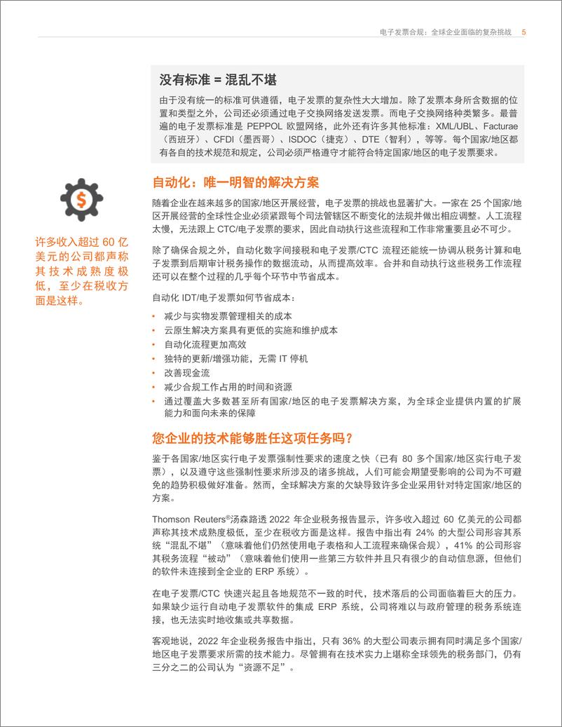 《电子发票合规： 全球企业面临的复杂挑战》 - 第5页预览图