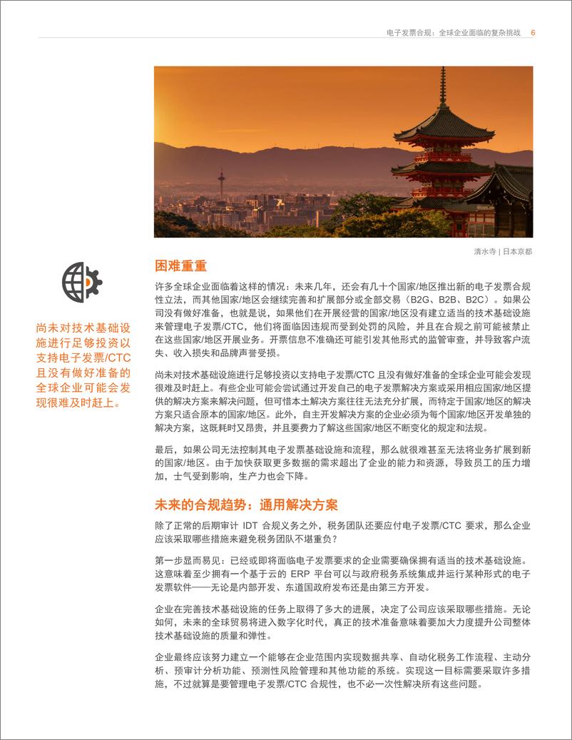 《电子发票合规： 全球企业面临的复杂挑战》 - 第6页预览图