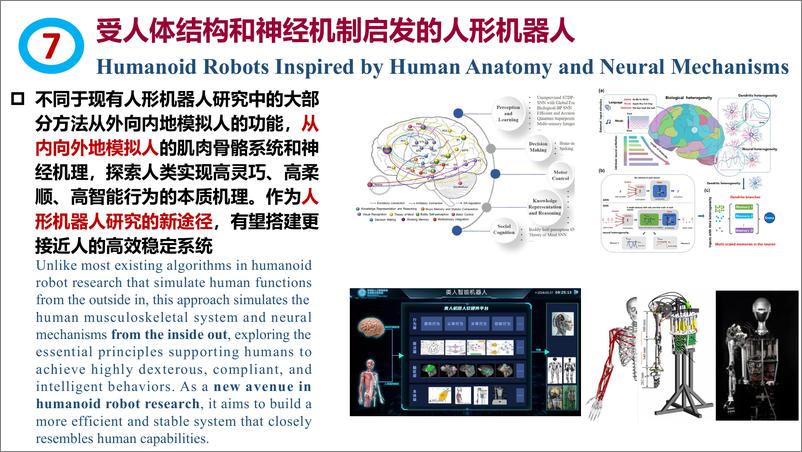 《人形机器人十大趋势-乔红院士》 - 第8页预览图