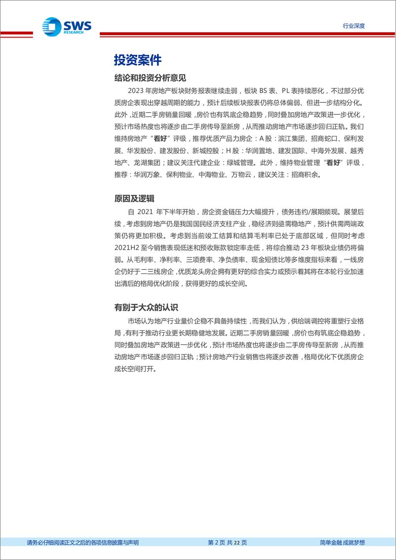 《房地产行业2023及2024Q1房地产板块财报综述：板块报表继续走弱，优质房企穿越周期-240506-申万宏源-22页》 - 第2页预览图