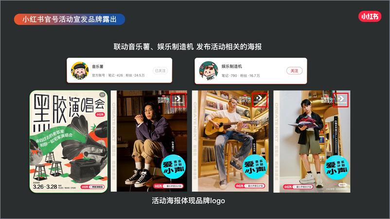 《小红书黑胶计划2.0通案》 - 第8页预览图