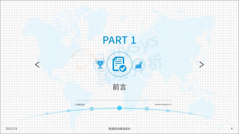 《中国大县域共享电单车市场洞察2021-36页》 - 第5页预览图