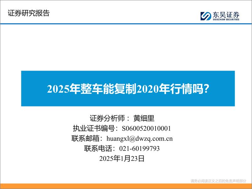 《2025年整车能复制2020年行情吗_》 - 第1页预览图