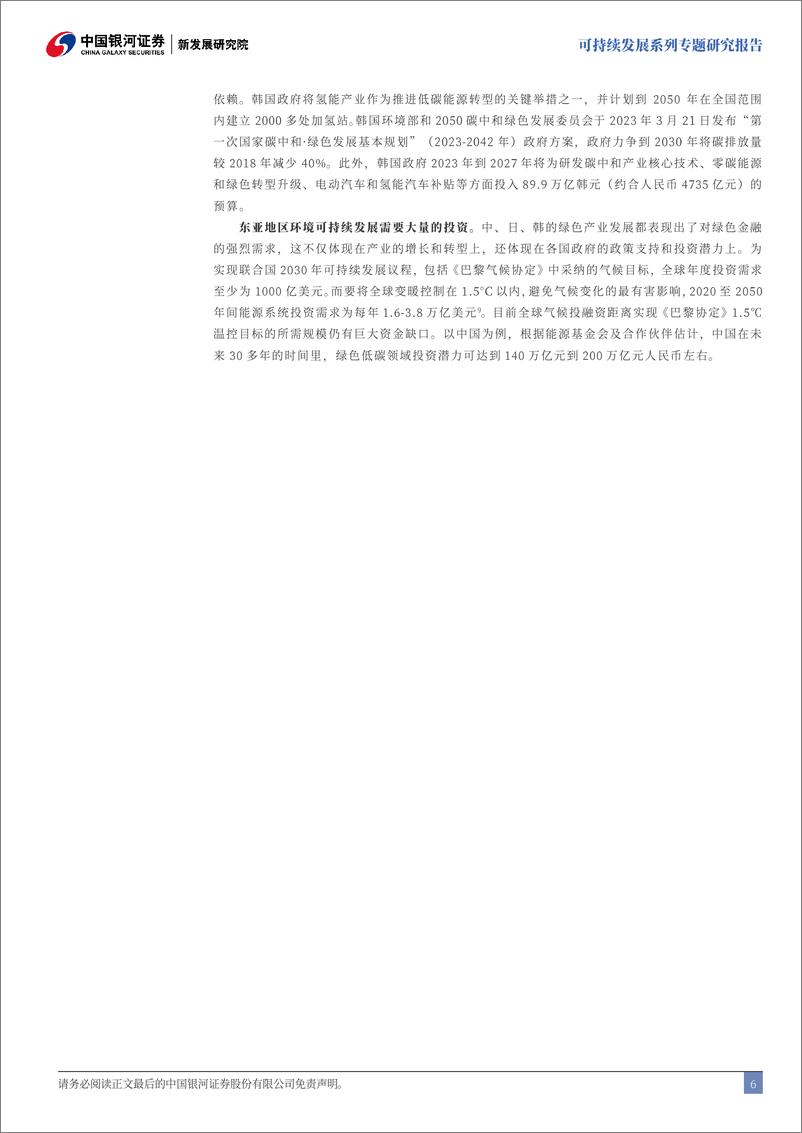 《绿色金融系列(之四)：绿色金融在东亚的实践，经验、创新与挑战-241107-银河证券-28页》 - 第7页预览图